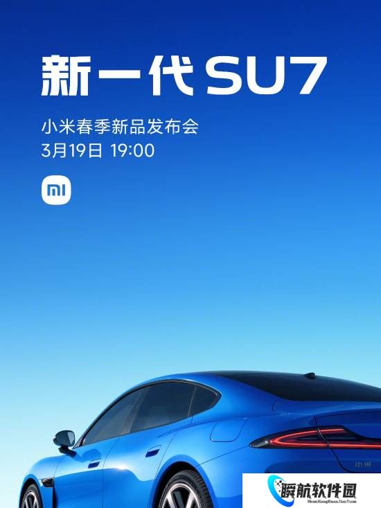 涨价了！雷军官宣：新一代小米SU7定档3月19日