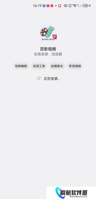 百影视频安装包