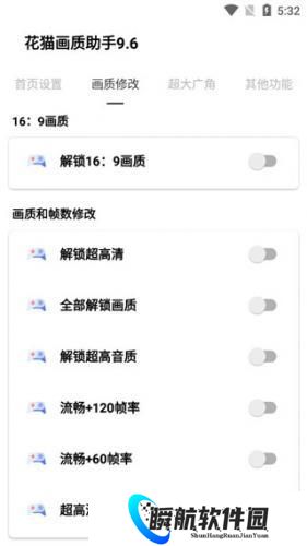 花猫画质助手9.6和平精英