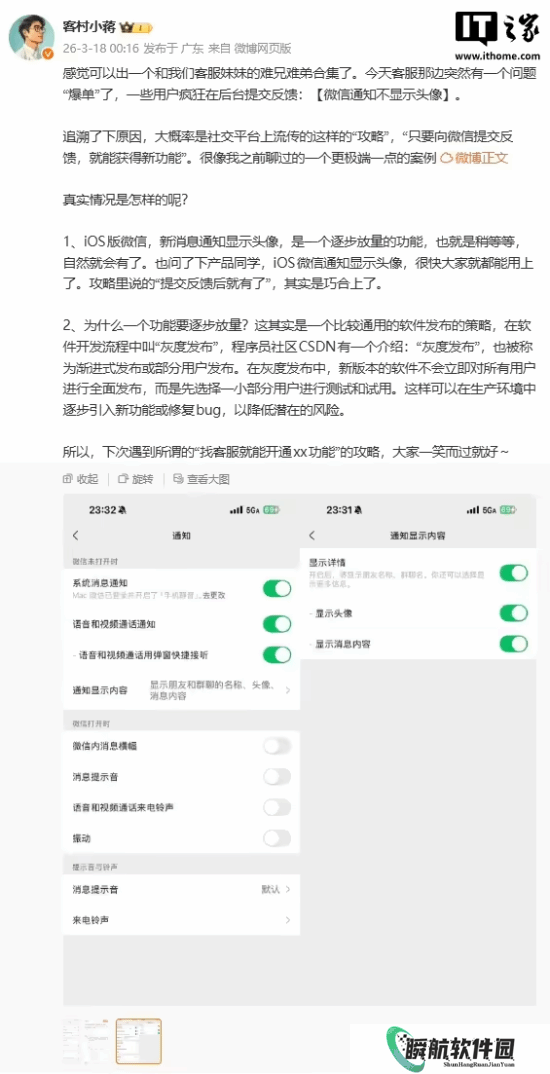 大更新！微信iOS版通知能显示头像了 将逐步放量