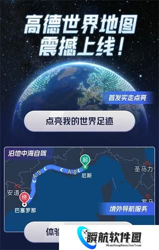 高德世界地图