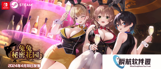 呆萌可爱兔女郎来陪酒！《兔兔秘密花园2》登陆NS