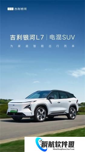 吉利银河