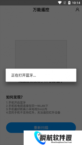 智能遥控器免费版