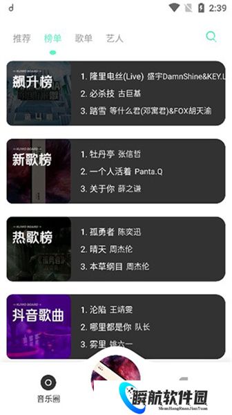 魔音音乐最新版