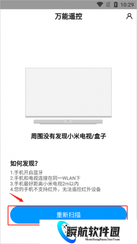 智能遥控器免费版