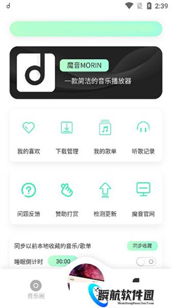 魔音音乐最新版