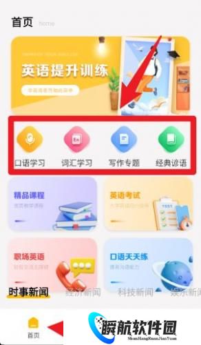 口袋英语最新版