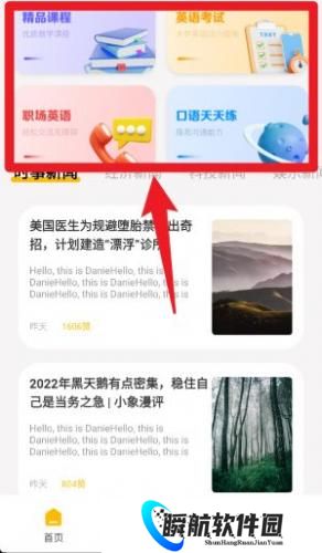 口袋英语最新版