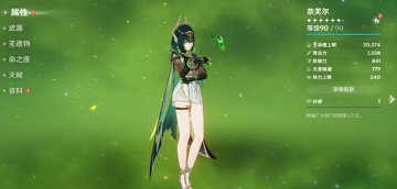 原神奈芙尔培养攻略 原神奈芙尔毕业面板介绍