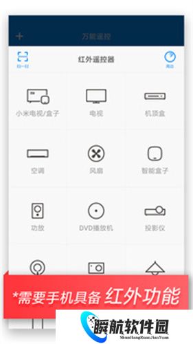 智能遥控器免费版