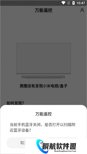 智能遥控器免费版