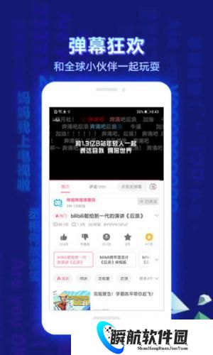 哔哩哔哩最新版