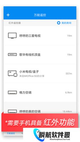 智能遥控器免费版