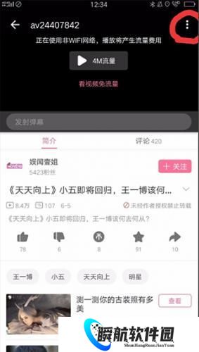 哔哩哔哩最新版