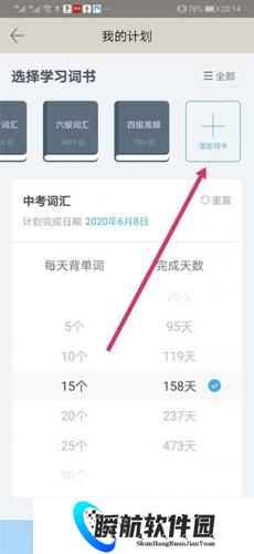 百词斩四级估分器词书添加