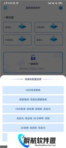 画质修改助手