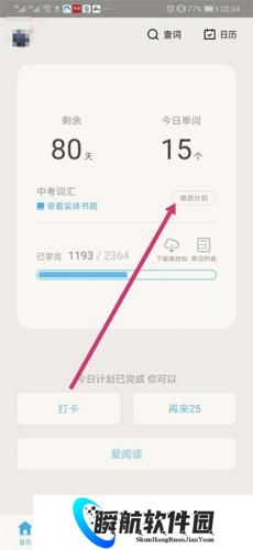 百词斩四级估分器词书添加