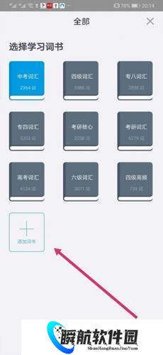百词斩四级估分器词书添加