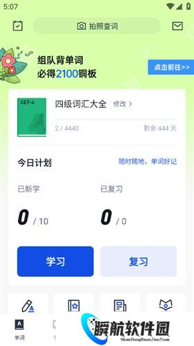 百词斩四级估分器