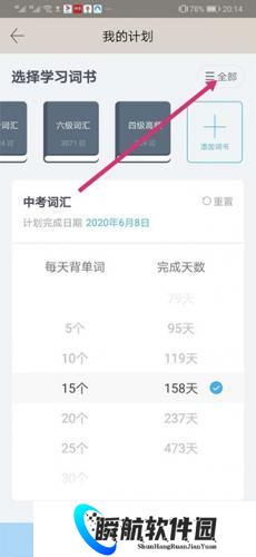 百词斩四级估分器词书添加