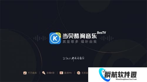 酷狗音乐电视版