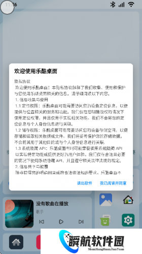 乐酷桌面车机版