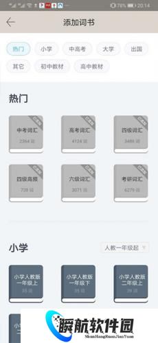 百词斩四级估分器词书添加