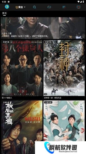 黄金影视安卓版