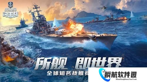 战舰世界闪击战