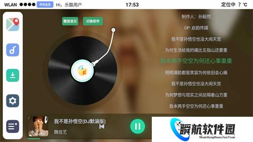 乐酷桌面车机版