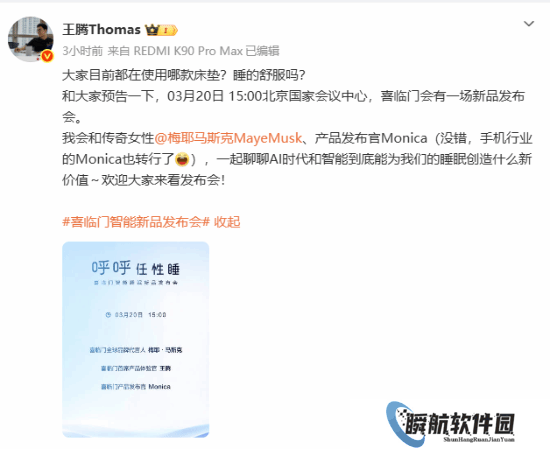 王腾发布会请来马斯克母亲！还有高跟鞋美女产品经理