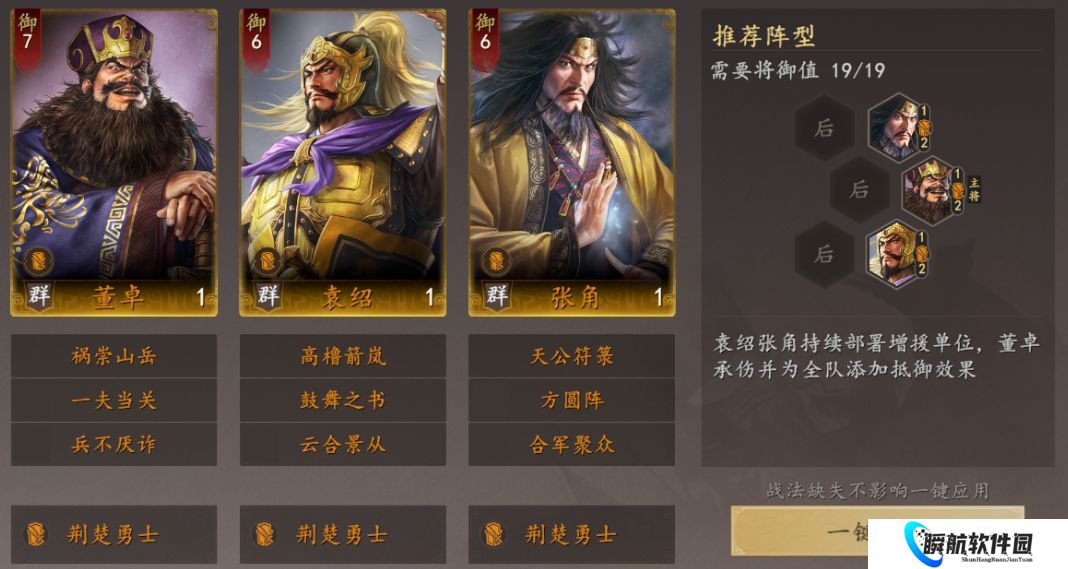 三国志王道天下PVP盾兵阵容怎么搭配 三国志王道天下PVP盾兵阵容选什么武将