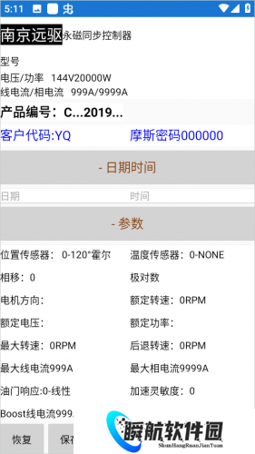 南京远驱控制器