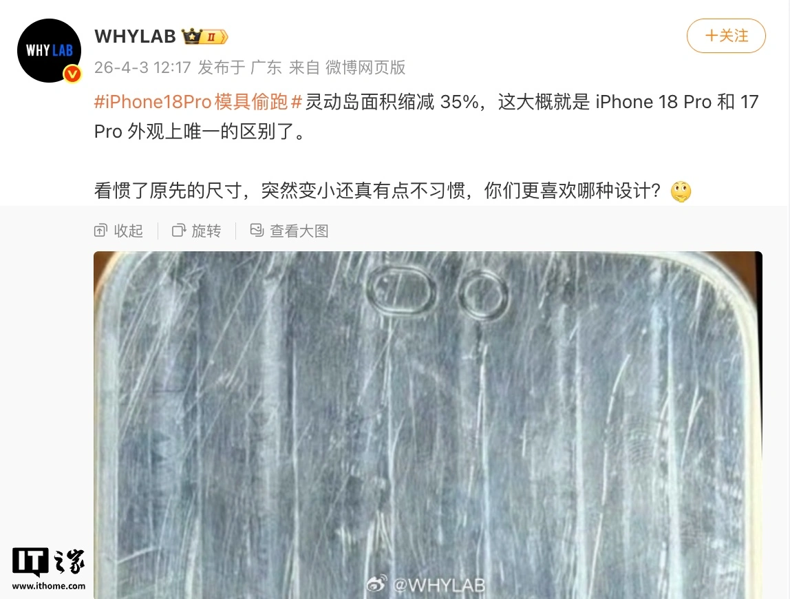 第三方制造商“意外”曝光苹果 iPhone 18 Pro 设计：灵动岛物理打孔摄像头体积缩小 35%