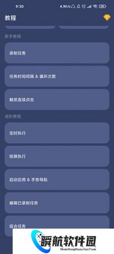 贝利自动点击器