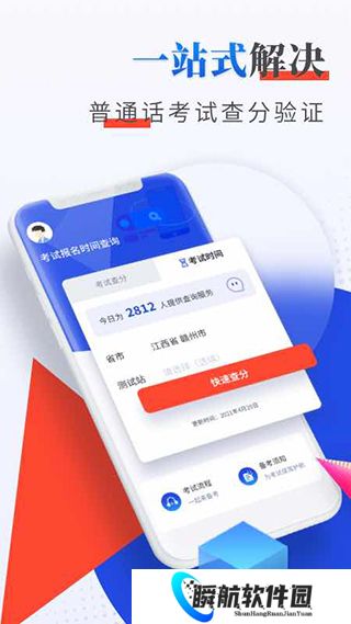 普通话成绩查询