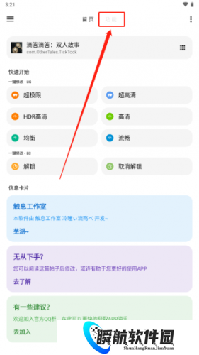 暗区突围画质助手120帧免费版