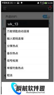 万能wifi钥匙最新版