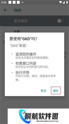 GKD跳过广告