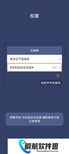 贝利自动点击器