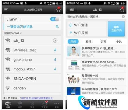 万能wifi钥匙最新版