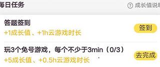 腾讯先锋云游戏
