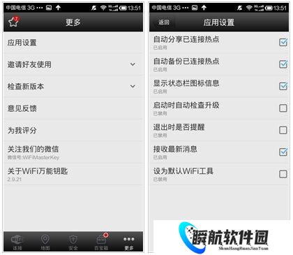 万能wifi钥匙最新版