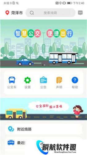 公交e出行官方版