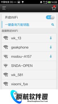 万能wifi钥匙最新版