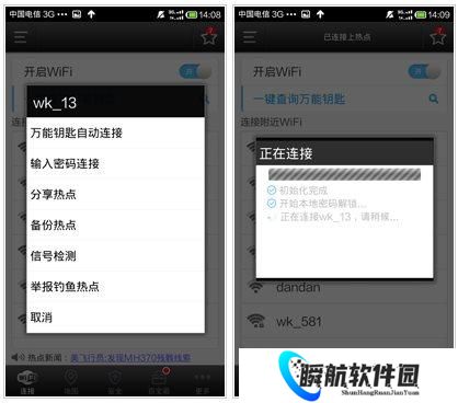 万能wifi钥匙最新版