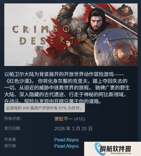 国区多半差评！《红色沙漠》评价整体褒贬不一