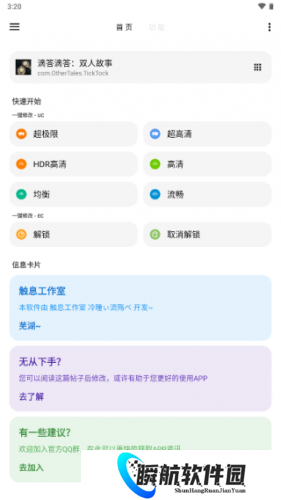 暗区突围画质助手120帧免费版