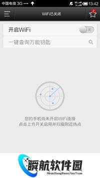 万能wifi钥匙最新版